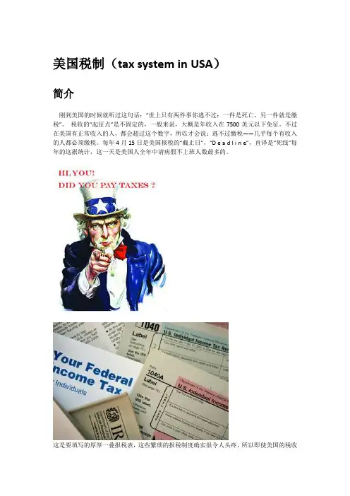 美国税制