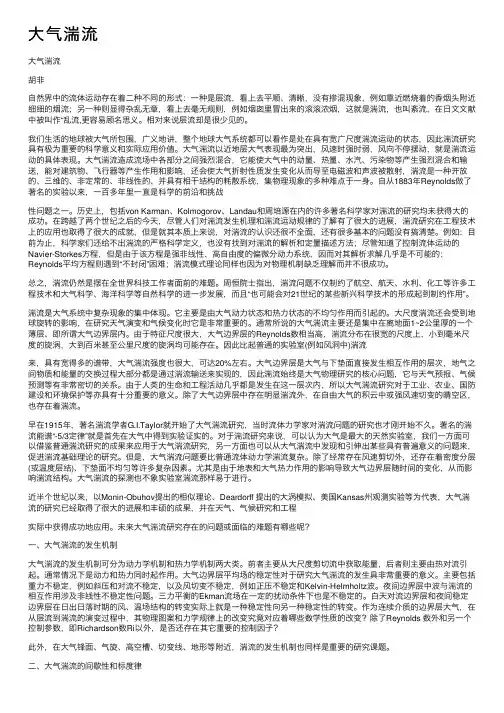 大气湍流——精选推荐
