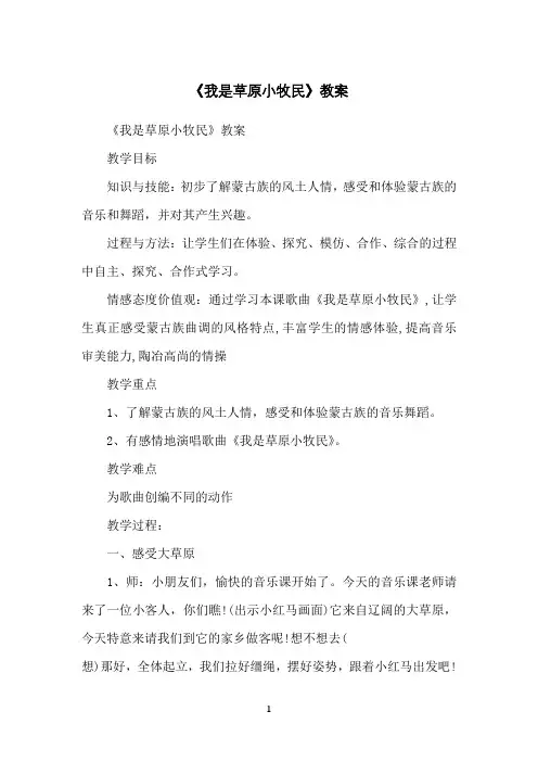 《我是草原小牧民》教案 2