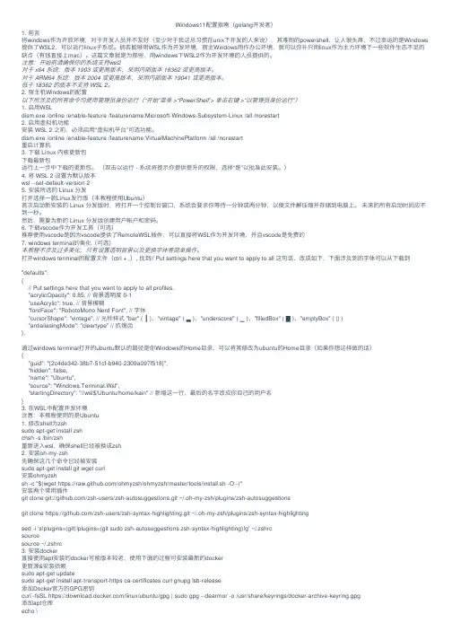 Windows11配置指南（golang开发者）