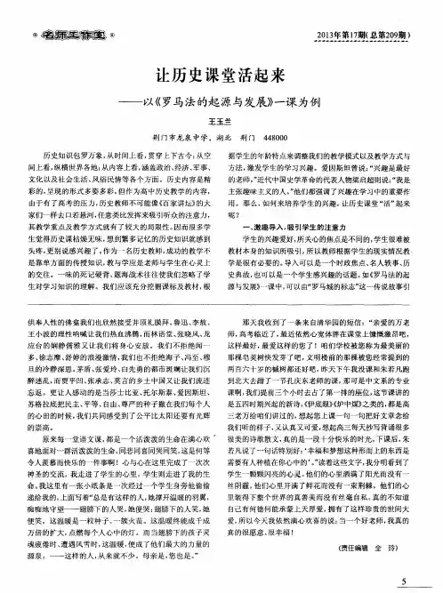 让历史课堂活起来——以《罗马法的起源与发展》一课为例