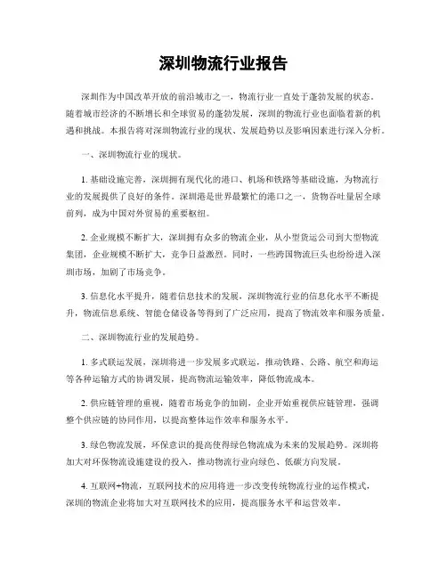 深圳物流行业报告