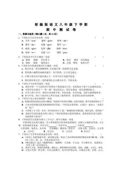 部编版语文八年级下册《期中考试题》附答案解析