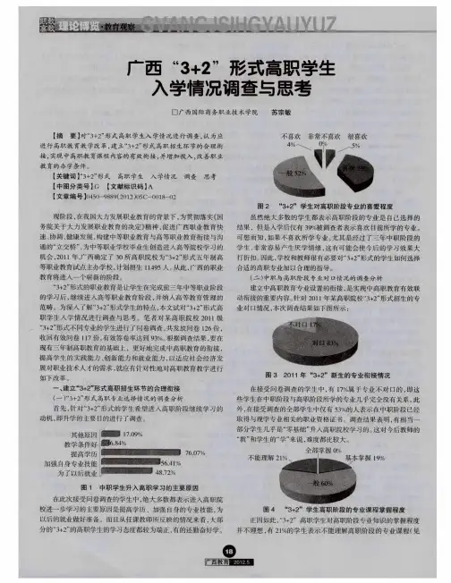 广西“3+2”形式高职学生入学情况调查与思考