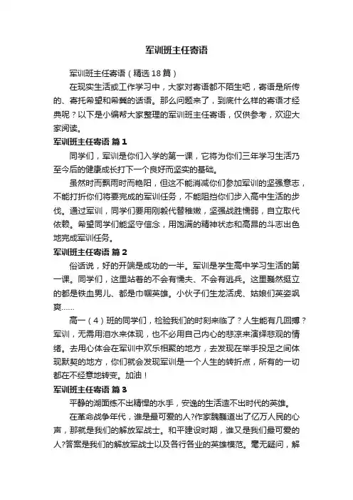 军训班主任寄语