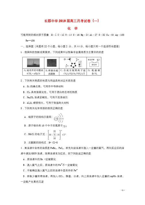 湖南省长郡中学2019届高三化学上学期第一次月考开学考试试卷201902190172