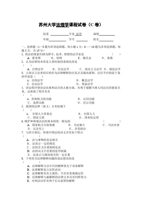 法理学_周永坤_试卷三及答案