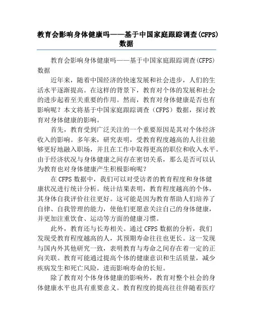 教育会影响身体健康吗——基于中国家庭跟踪调查(CFPS)数据