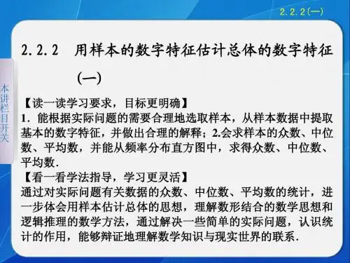 数学必修3第二章2.2.2(一)