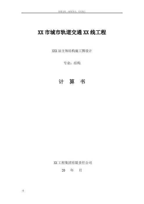 城市轨道交通地铁车站主体结构计算书
