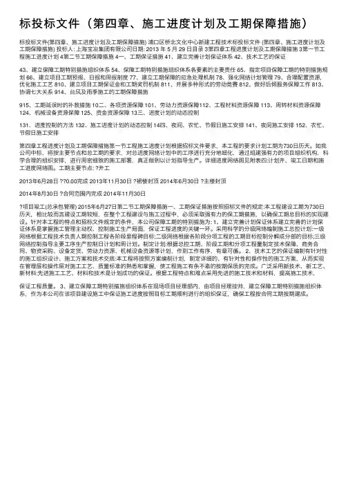 标投标文件（第四章、施工进度计划及工期保障措施）