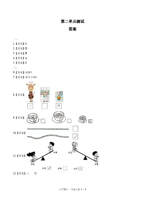 苏教版小学数学一年级上册 第二单元测试01试题试卷含答案 答案在前