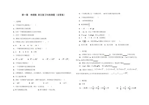 人教版七年级数学 上册 第一章 有理数 单元综合与测试(含答案)