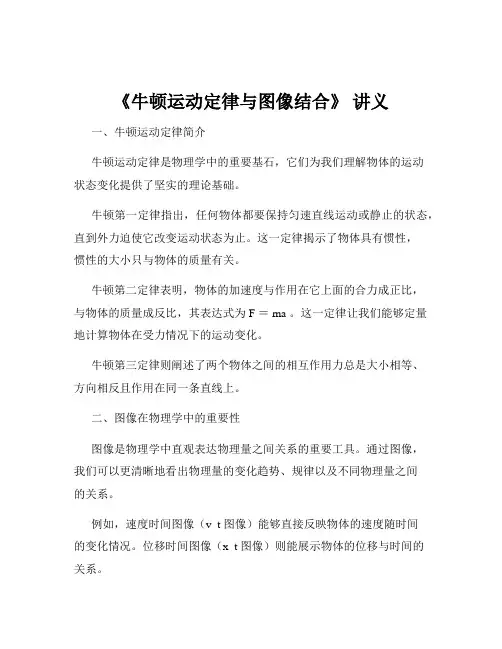 《牛顿运动定律与图像结合》 讲义