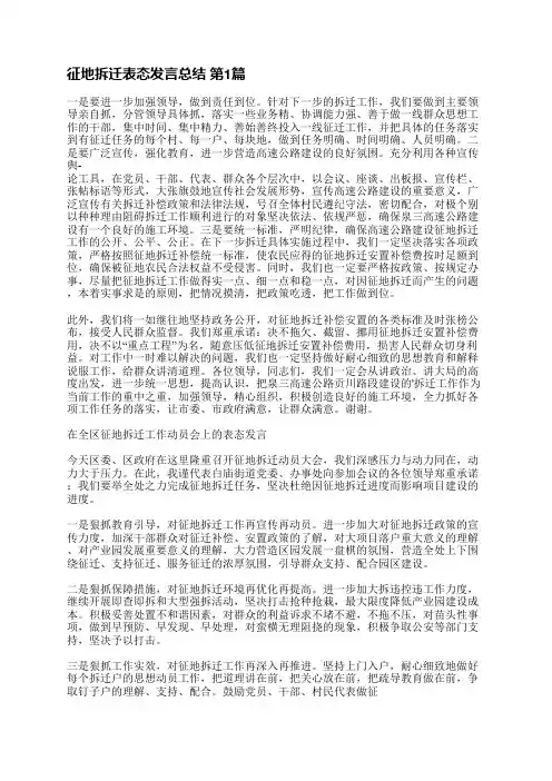 征地拆迁表态发言总结(3篇)