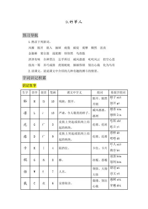 最新2019年部编版小学语文六年级上册第三单元《9.竹节人》自学指导