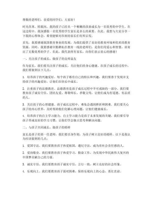 做个优秀的学生家长感言