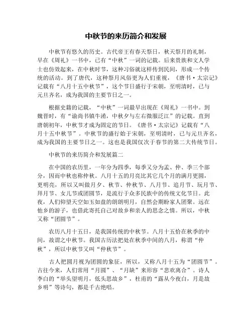 中秋节的来历简介和发展
