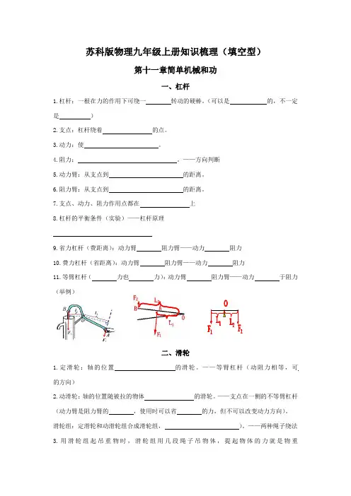 苏科版物理九年级上册知识梳理填空附答案