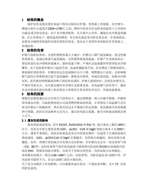 结焦