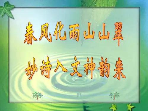 古诗入文.ppt
