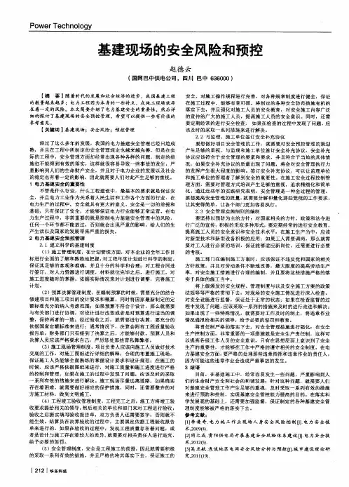 基建现场的安全风险和预控
