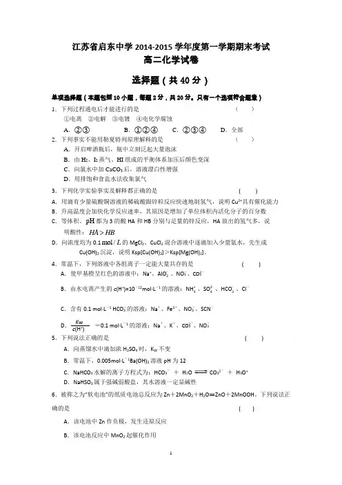 江苏省启东中学2014-2015学年度第一学期期末考试语文试题