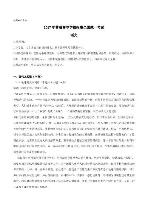 2017年高考真题——语文(全国Ⅲ卷)+Word版精校版