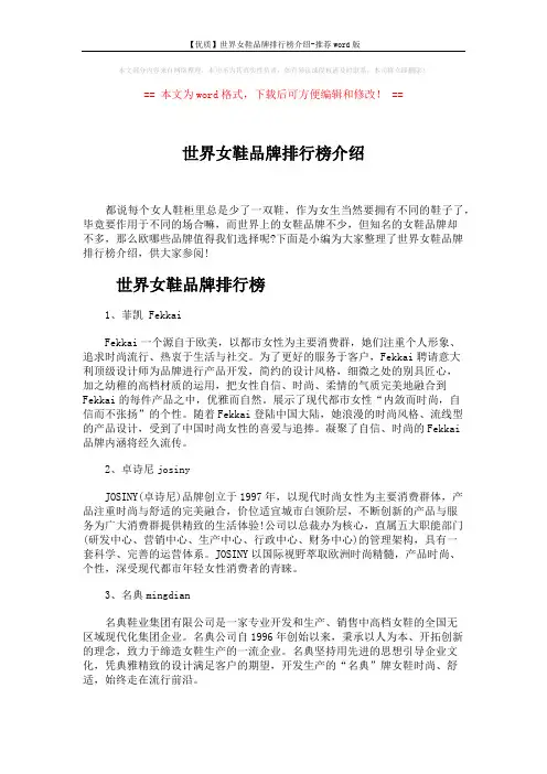 【优质】世界女鞋品牌排行榜介绍-推荐word版 (4页)