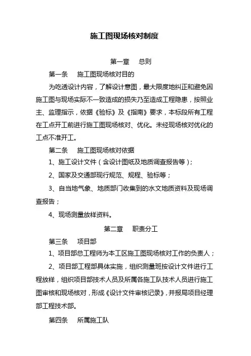 施工图现场核对制度