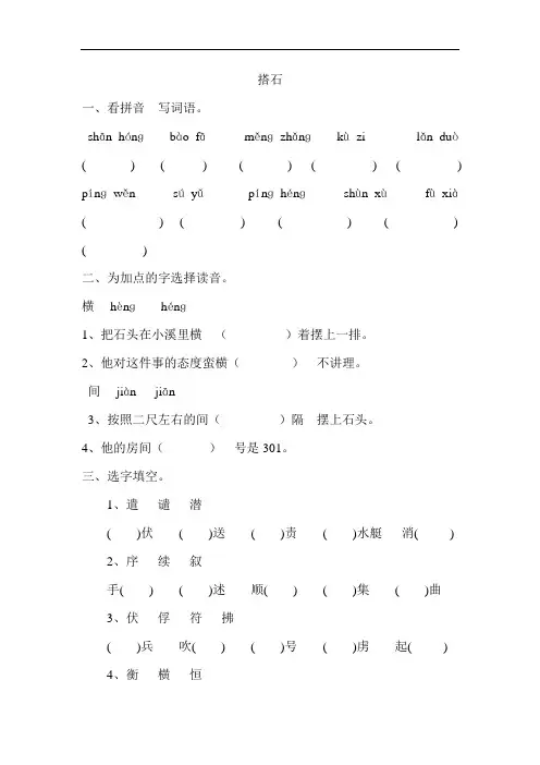 部编版小学语文五年级上册《搭石》课堂练习