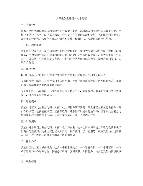 大学生创业计划书文本规范