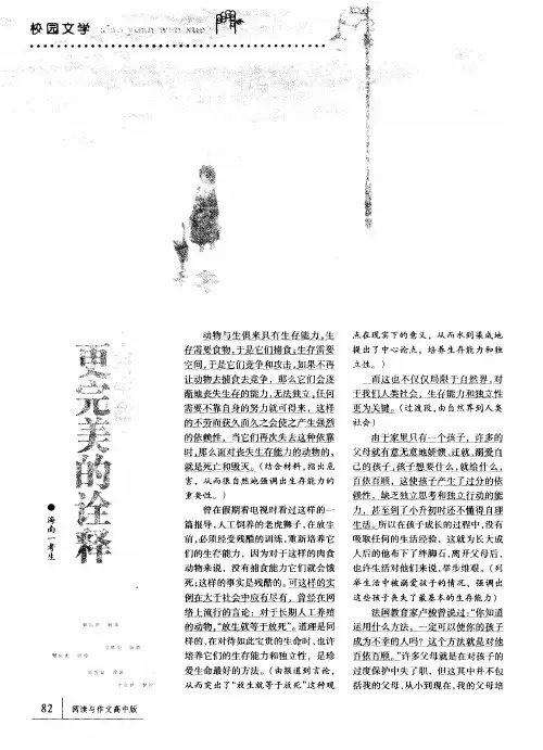 对生命更完美的诠释