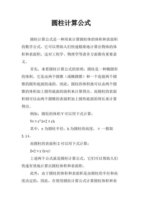 圆柱计算公式