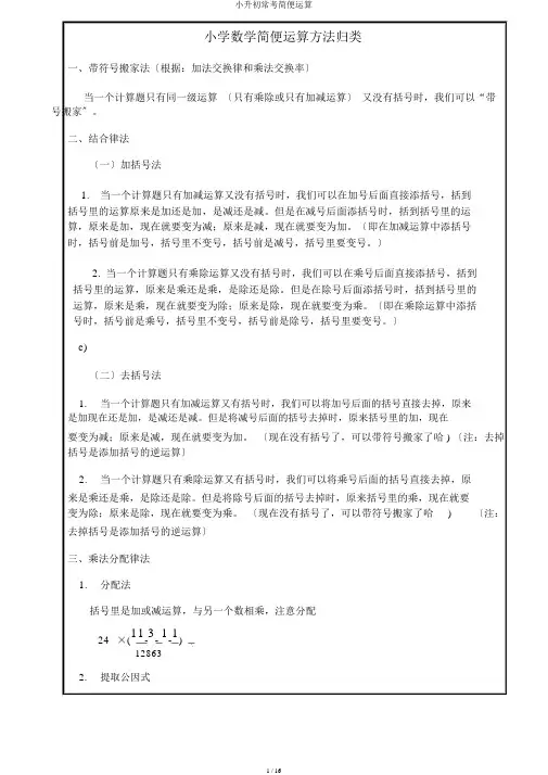 小升初常考简便运算