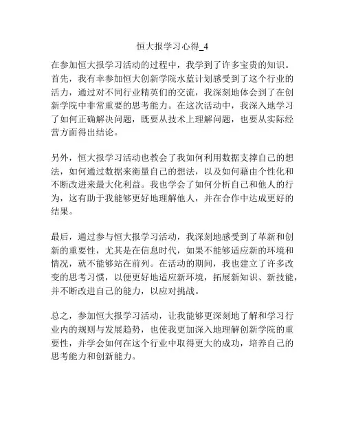 恒大报学习心得_4