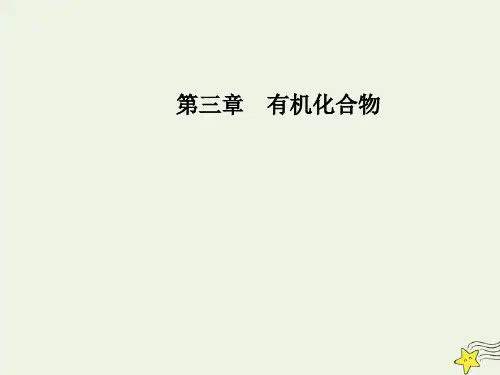 2020高中化学第三章有机化合物第三节第2课时乙酸课件新人教必修2
