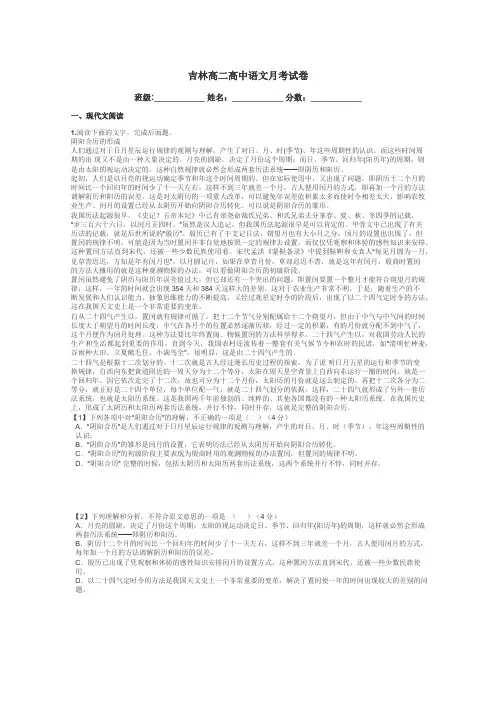 吉林高二高中语文月考试卷带答案解析

