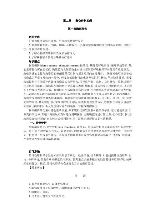 第二章 胸心外科疾病