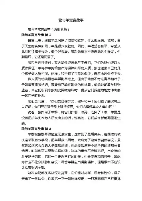 狼与羊寓言故事