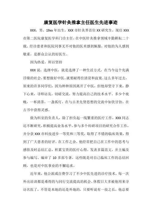 最美医生康复医学针灸推拿主任医生先进事迹