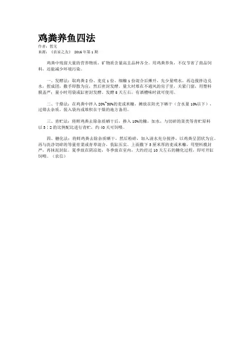 鸡粪养鱼四法