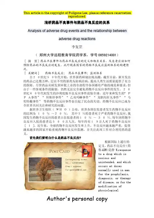 浅析药品不良事件与药品不良反应的关系