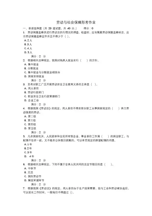 劳动与社会保障法作业形考网考形成性考核-国家开放大学电大本科