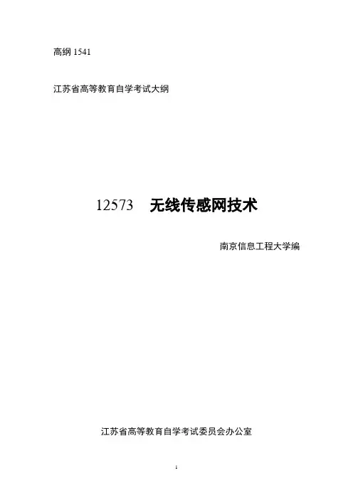 12573 无线传感网技术