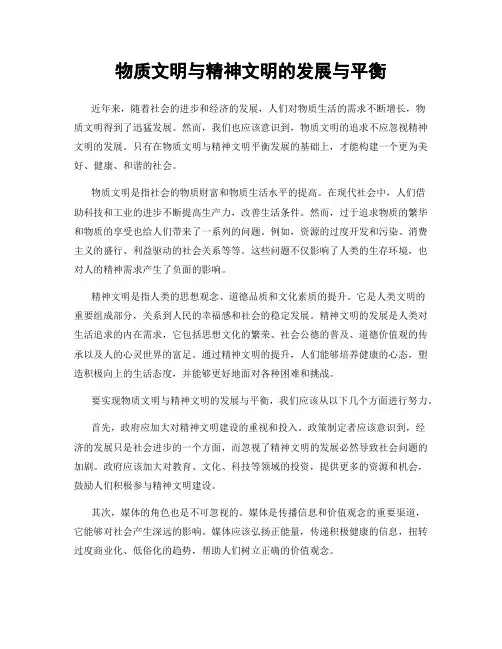 物质文明与精神文明的发展与平衡