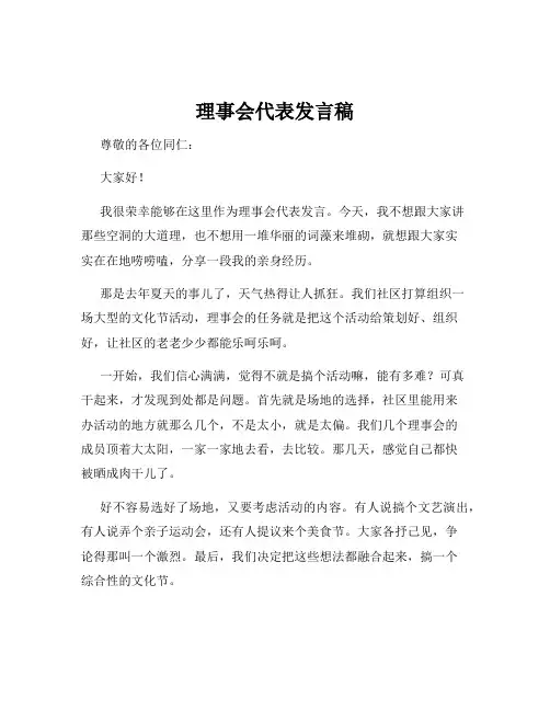 理事会代表发言稿