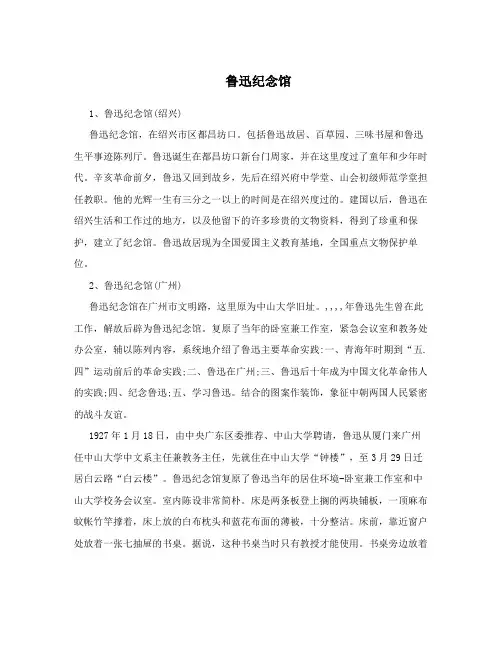 鲁迅纪念馆