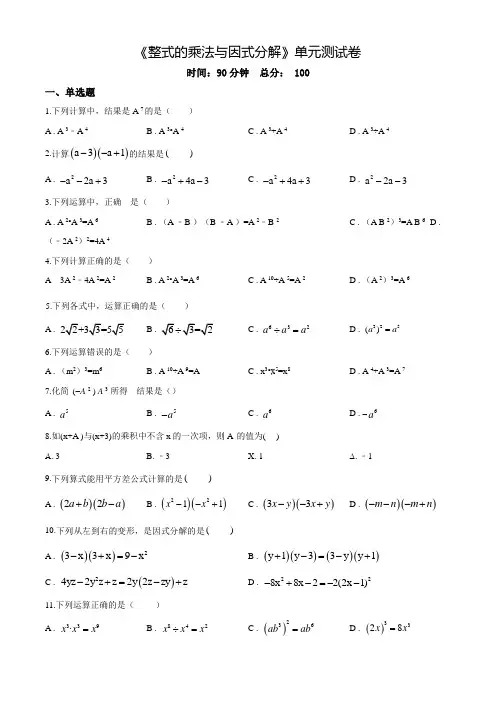 《整式的乘法与因式分解》单元测试卷附答案
