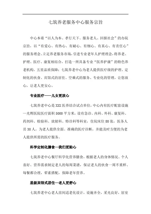 七筑养老服务中心服务宗旨